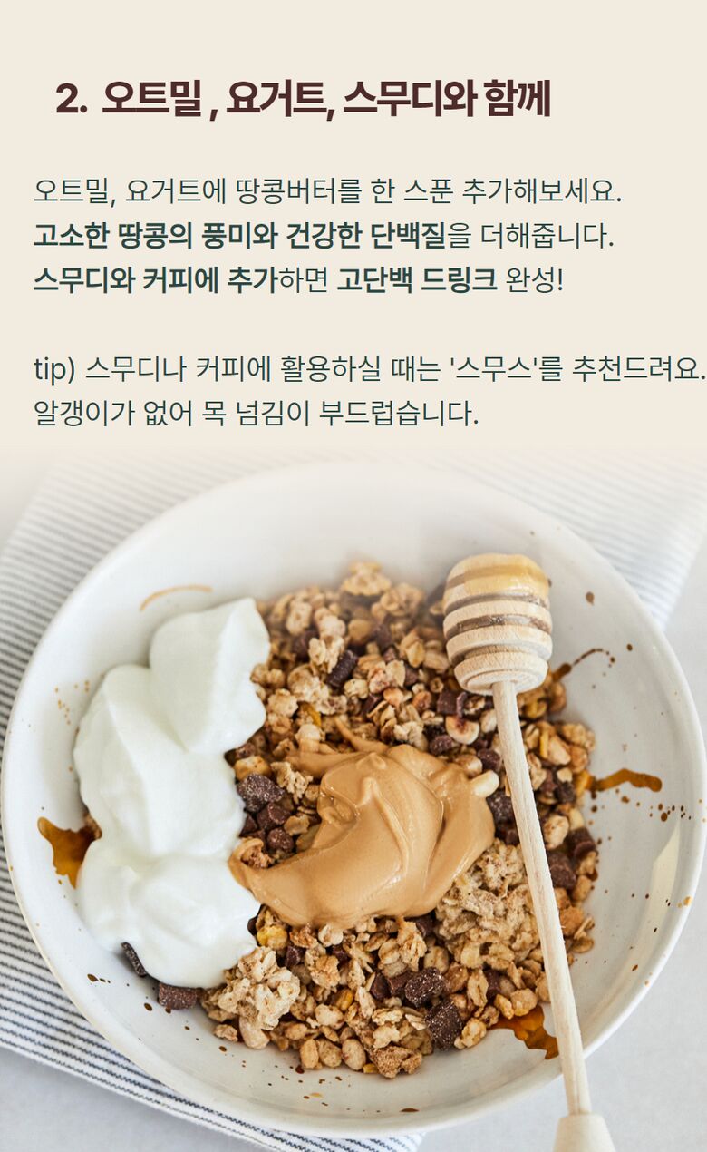 [방부제삭제] [상세] 고온 땅콩버터 12